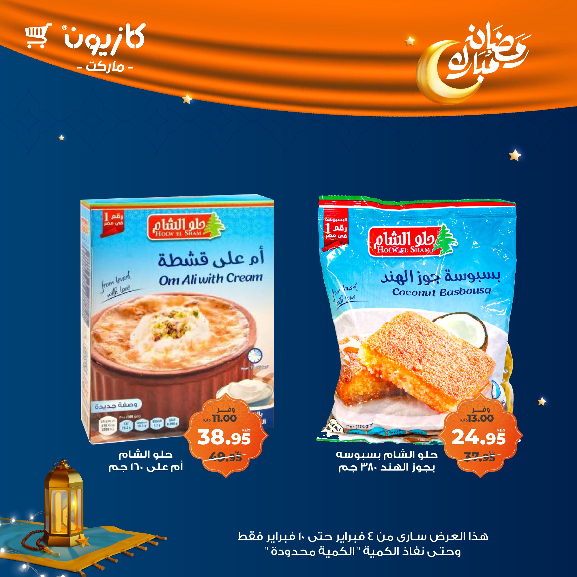 kazyon offers from 4feb to 10feb 2025 عروض كازيون من 4 فبراير حتى 10 فبراير 2025 صفحة رقم 28